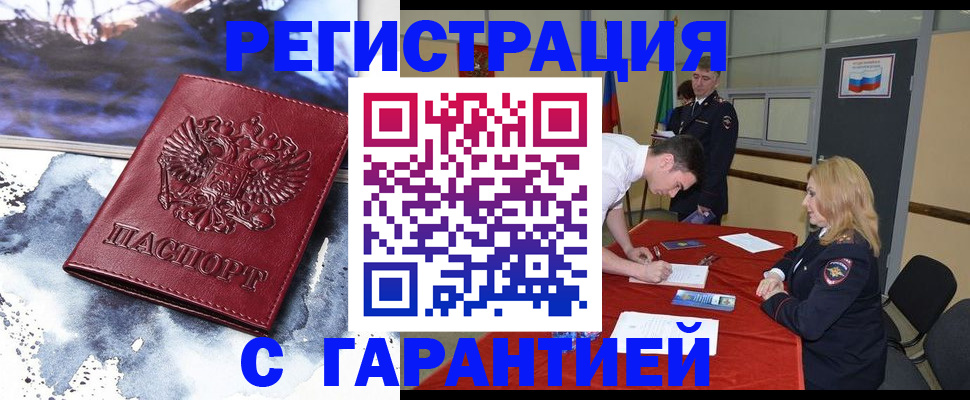 временная регистрация гарантия в Нурлате